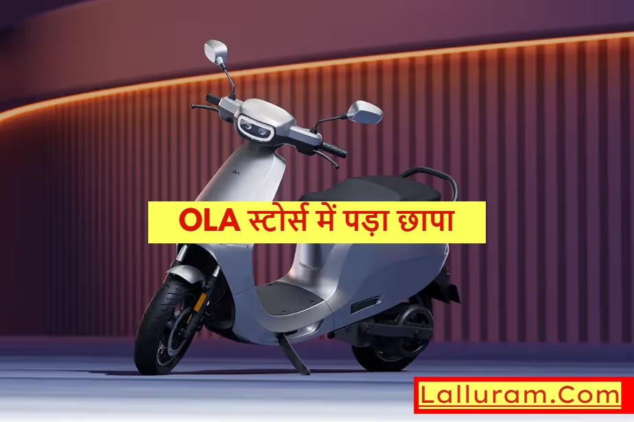 Ola Electric Stores Raid:  ओला स्टोर्स में पड़ा छापा