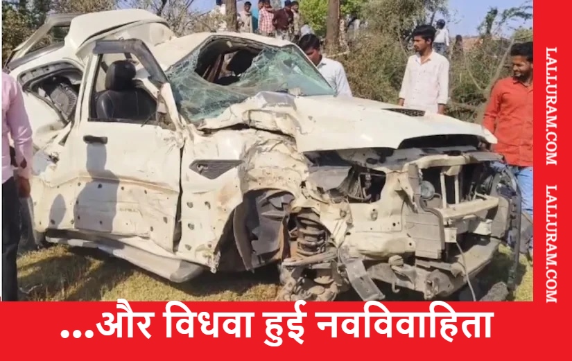 … अभी तो महंदी का रंग भी नहीं उतरा था! और विधवा हुई नवविवाहिता