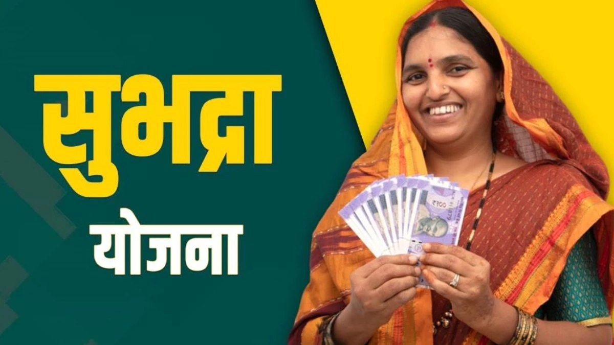 सुभद्रा योजना : 1.83 लाख से अधिक महिला लाभार्थी दूसरी किस्त से बाहर