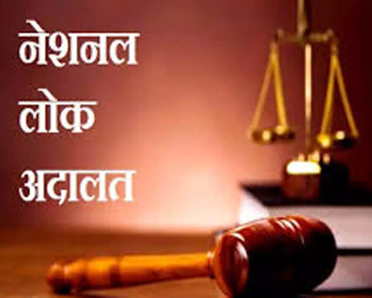 Lok Adalat: दिल्लीवालों को आपसी बातचीत से आज लाखों मुकदमे निपटाने का मौका, आज लगेगी लोक अदालत
