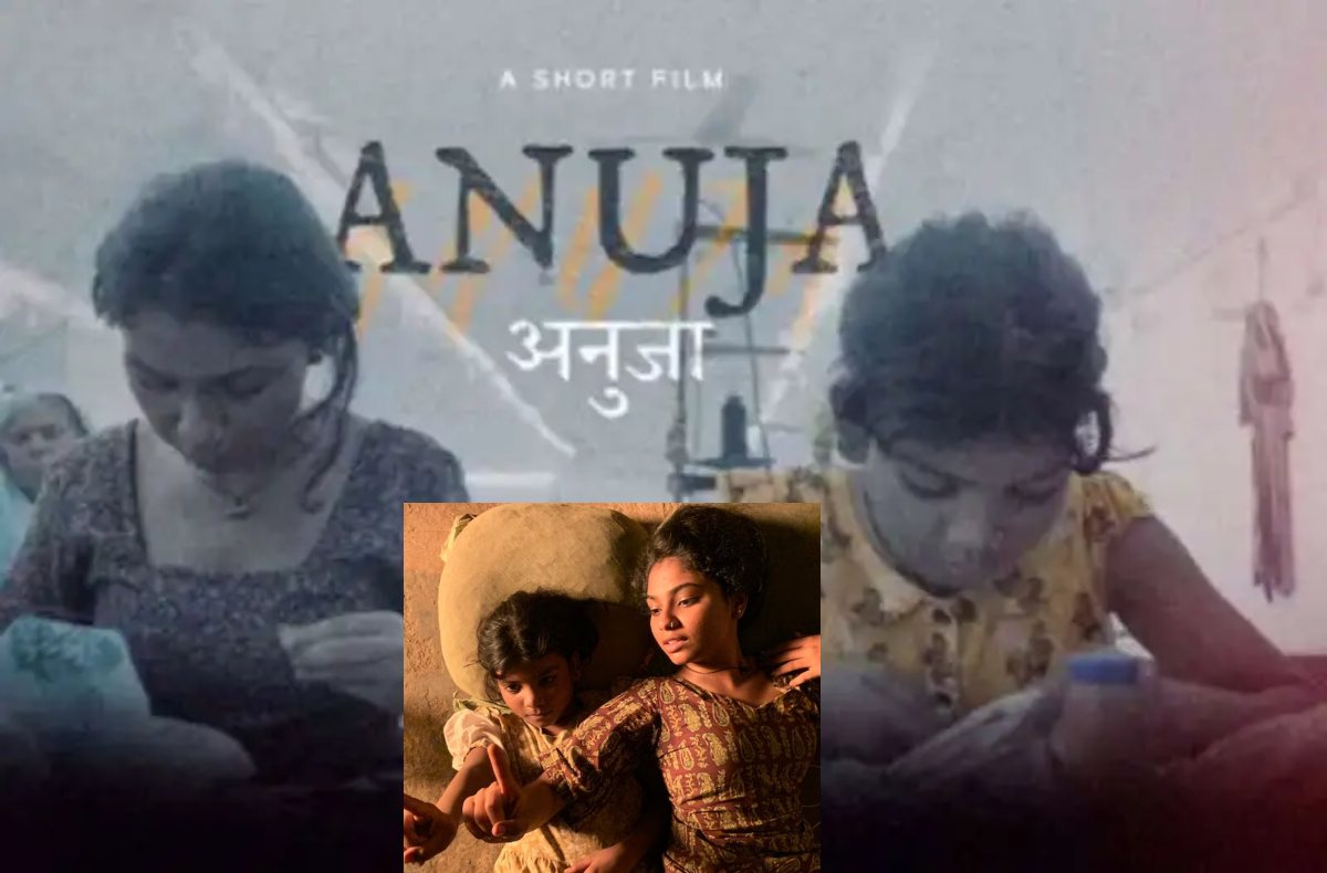 Oscars 2025: दिल्ली की 9 साल की लड़की ‘अनुजा’ का ऑस्कर में टूटा सपना, शॉर्ट मूवी कैटेगरी में Im Not A Robot ने मारी बाजी