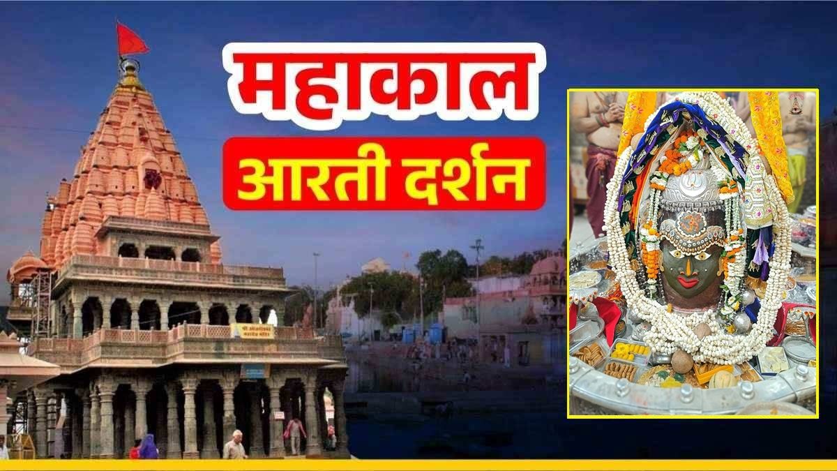 15 मार्च महाकाल आरती: रजत मुकुट, मस्तक पर ॐ अर्पित कर बाबा महाकालेश्वर का ड्रायफ्रूट से दिव्य श्रृंगार, यहां कीजिए भगवान के दर्शन