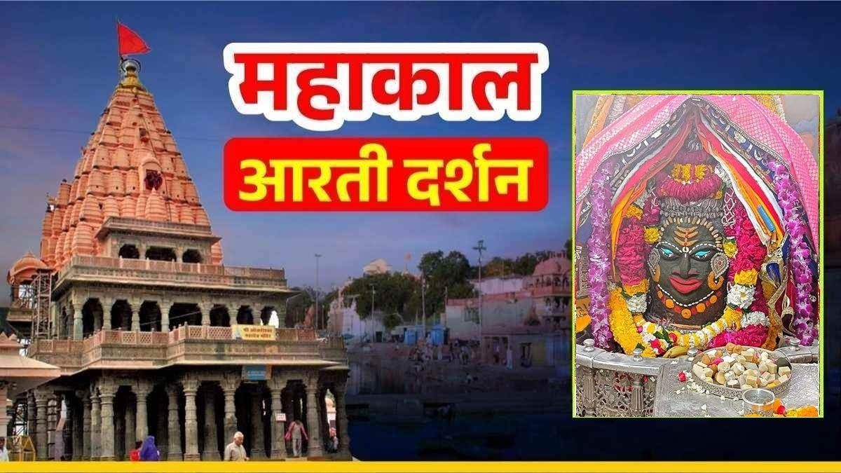 7 मार्च महाकाल आरती: भगवान महाकाल का ड्रायफ्रूट और आभूषणों से दिव्य श्रृंगार, घर बैठे यहां कीजिए भगवान के दर्शन