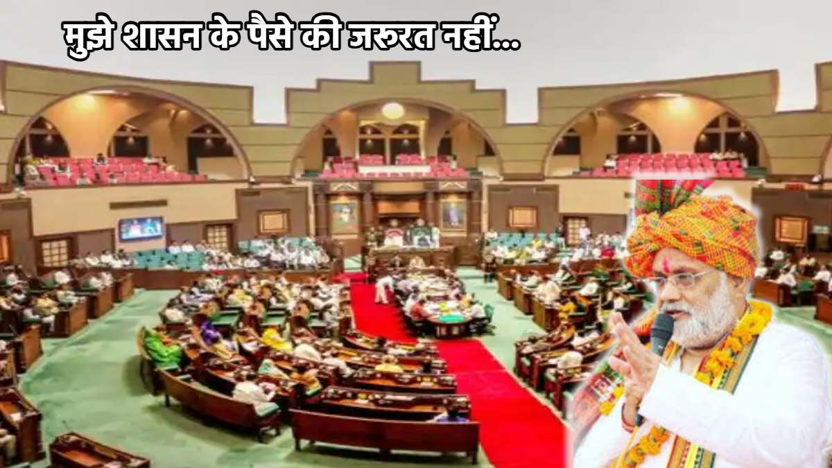 वेतन और भत्ता छोड़ने का ऐलान: विधानसभा में बीजेपी MLA ने की बड़ी घोषणा, दूसरे विधायकों-मंत्रियों को भी दी सलाह, कहा- राजनीति सेवा के लिए…
