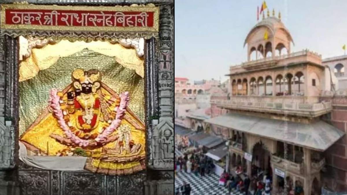 Banke Bihari Mandir : बांके बिहारी मंदिर में दर्शन और आरती का बदलेगा समय, वृंदावन जा रहे तो यहां जान लीजिए नई टाइमिंग