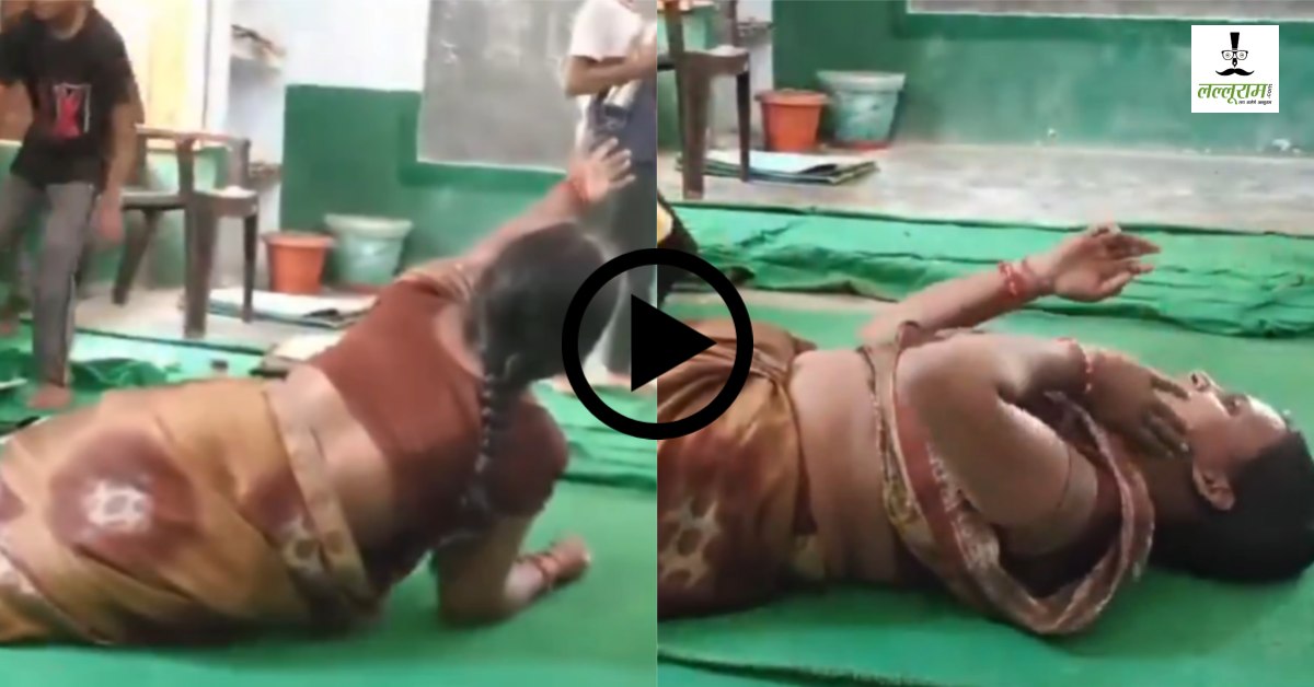 क्लास रूम में अचानक ऐसी हरकतें करने लगीं शिक्षामित्र, डर कर भागे बच्चे, हकीकत जानने के बाद भी ध्यान नहीं दे रहे BEO, शिक्षा विभाग को ‘स्वस्थ’ होने की जरूरत