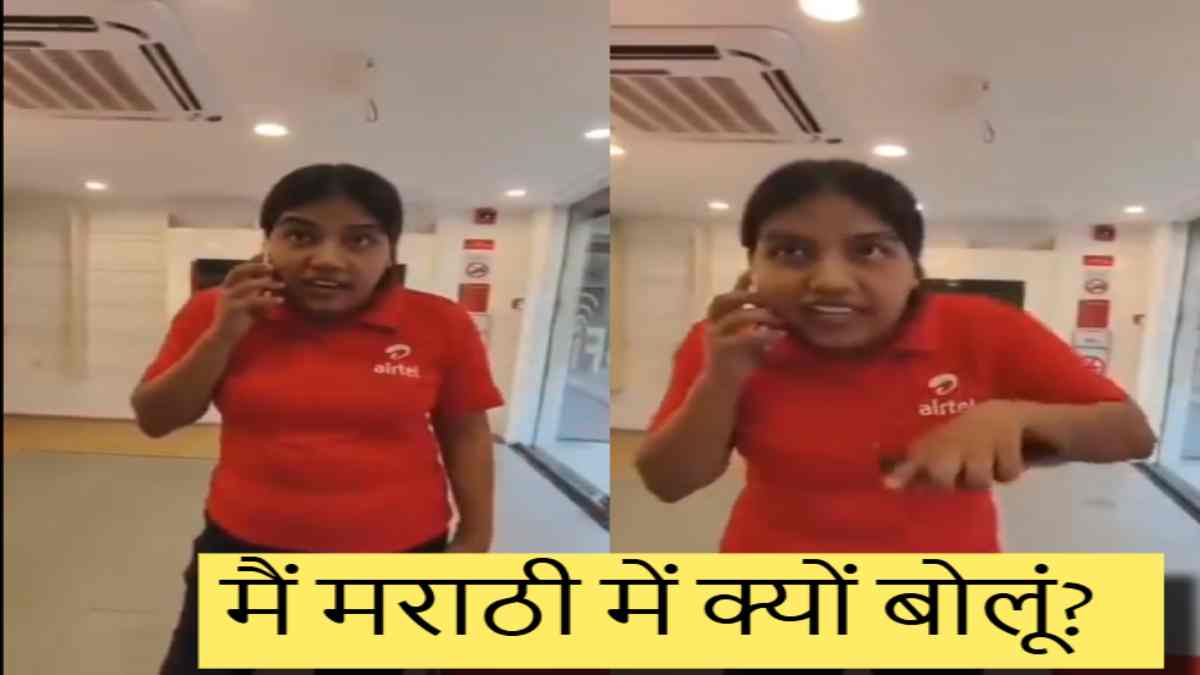 ‘महाराष्ट्र में रहना है तो…’, एयरटेल की महिला कर्मचारी ने मराठी बोलने से किया इंकार, BJP ने दे दी ये नसीहत, VIDEO