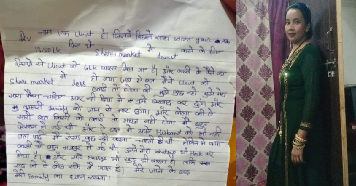 पैसे के साथ जिंदगी भी हार गईः हेड कांस्टेबल की पत्नी के लिए शेयर बाजार बना काल, जानिए निवेश से लेकर सुसाइड तक की स्टोरी…