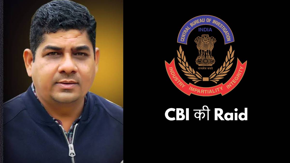 CBI Raid: पूर्व CM बघेल के OSD आशीष वर्मा के घर फिर पहुंची सीबीआई, 4 अधिकारियों की टीम कर रही छानबीन