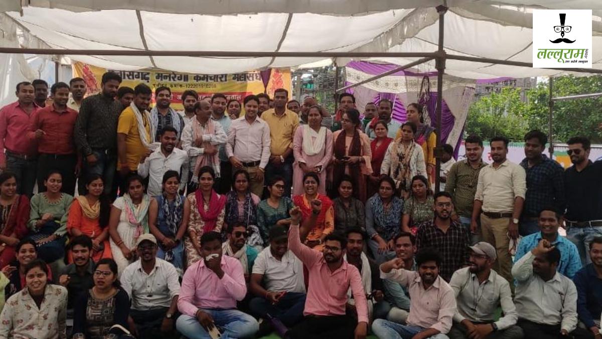 कम वेतन में अधिक काम करने के बाद भी 4 महीने से वेतन लंबित, मनरेगा कर्मियों ने पूछा- कैसे करें सुशासन पर विश्वास?