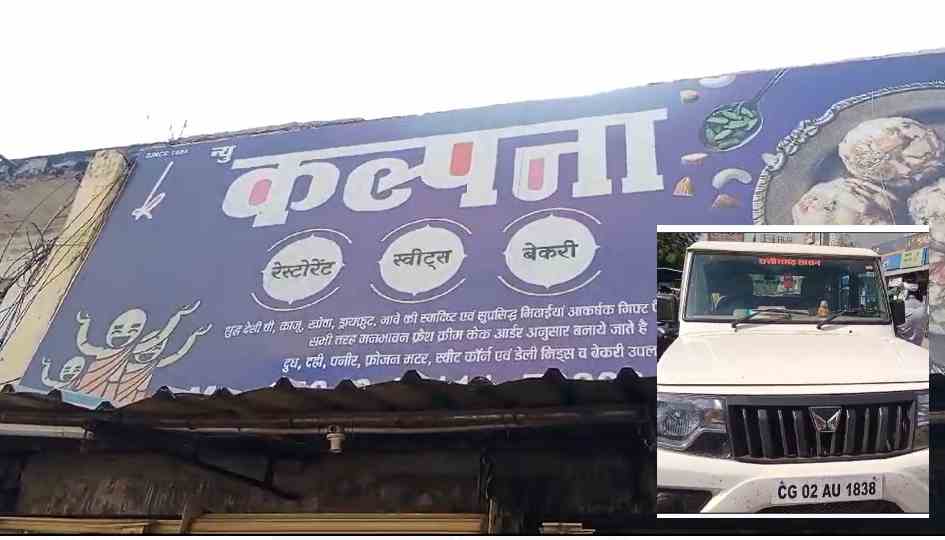 CG News : रेस्टोरेंट में जीएसटी का छापा, दस्तावेज खंगाल रही टीम
