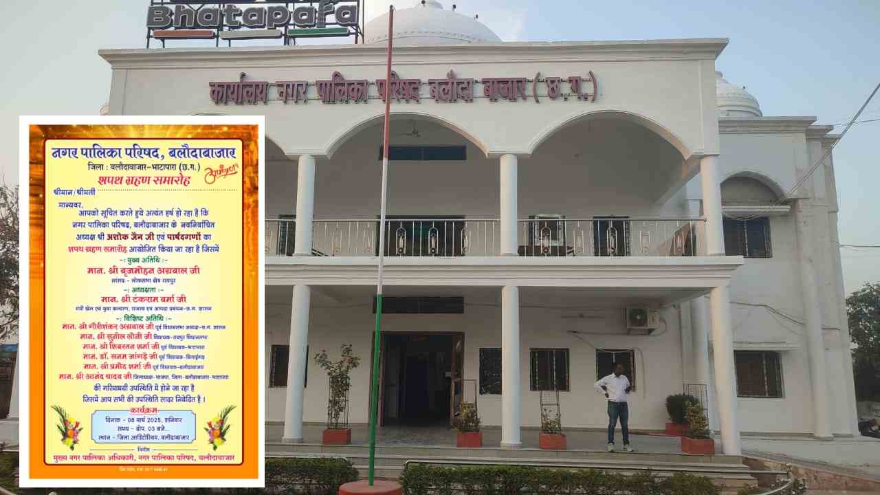 नगर पालिका अध्यक्ष और पार्षद 8 को लेंगे शपथ, आमंत्रण कार्ड में कांग्रेस के वरिष्ठ नेताओं का नाम नहीं, पार्षदों ने किया विरोध, समारोह का बहिष्कार करने की दी चेतावनी