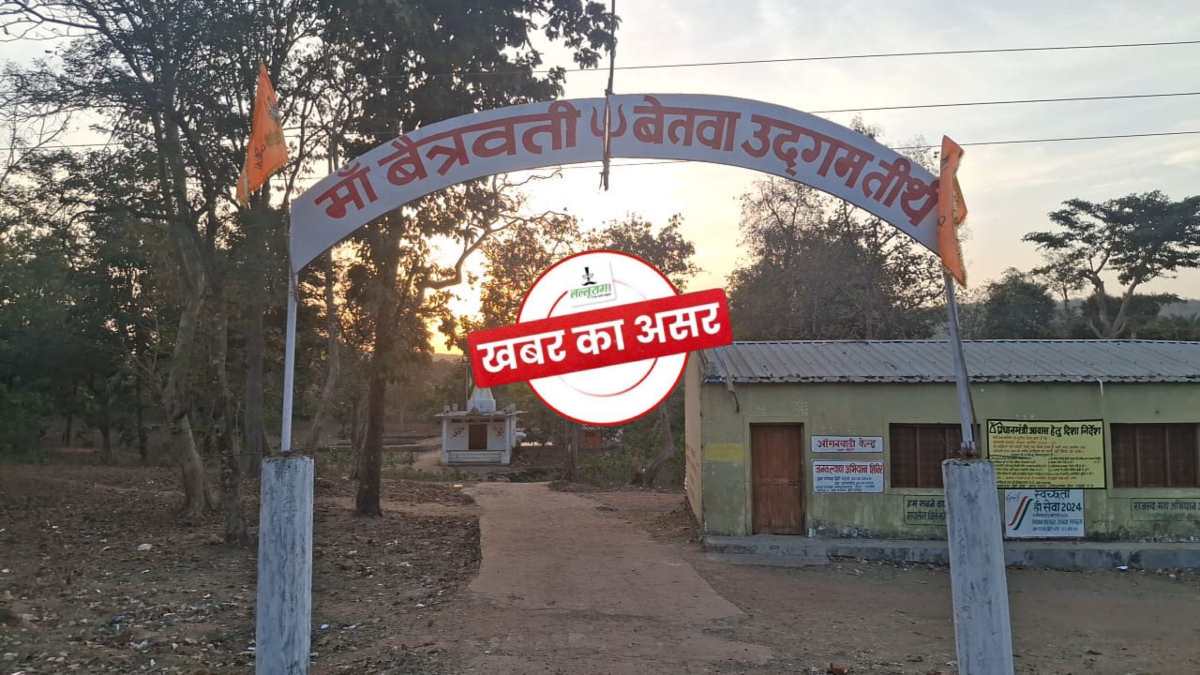 बेतवा नदी का संकट होगा दूर: बेतवा उद्गम की जलधारा से फिर आएगा पानी, कलेक्टर के आदेश पर कमेटी गठित