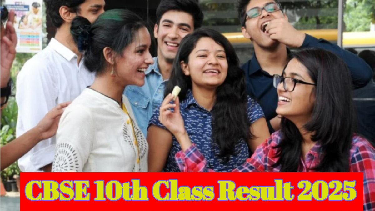 CBSE 10th Class Result 2025: सीबीएसई 10वीं क्लास के रिजल्ट को लेकर आई बड़ी खबर, इस दिन जारी होगा परिणाम