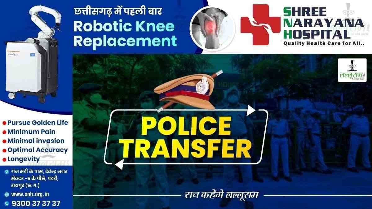 CG Police Transfer: इस जिले में SI-ASI और हेड कांस्टेबल समेत 34 पुलिसकर्मियों का हुआ तबादला, 4 को किया लाइन अटैच, देखें लिस्ट