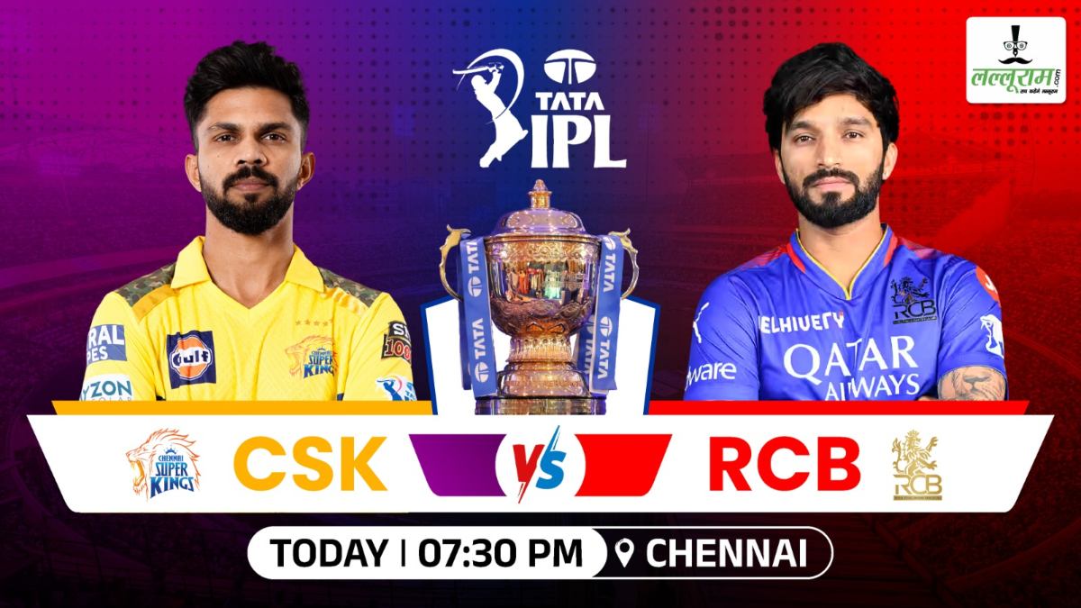 IPL 2025 : CSK ने जीता टॉस, RCB करेगी पहले बल्लेबाजी, देखें दोनों टीमों की प्लेइंग 11