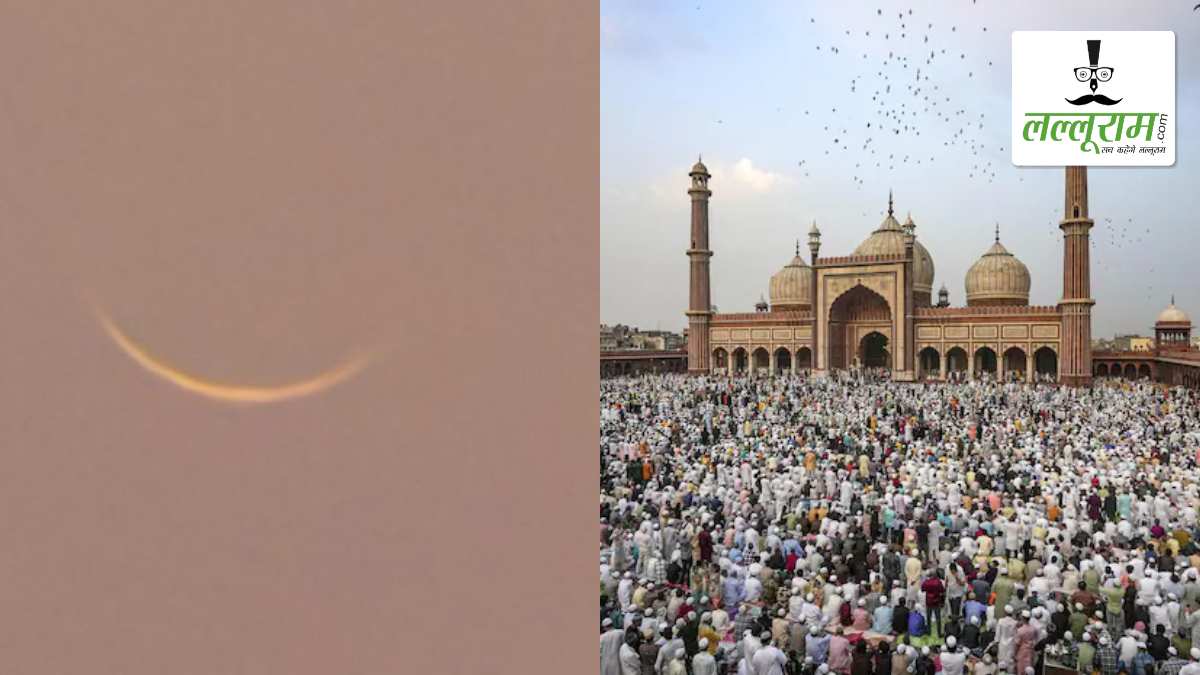 EID UL Fitr 2025: छत्तीसगढ़ में भी हुआ चांद का दीदार, कल देशभर में धूमधाम से मनाई जाएगी ईद