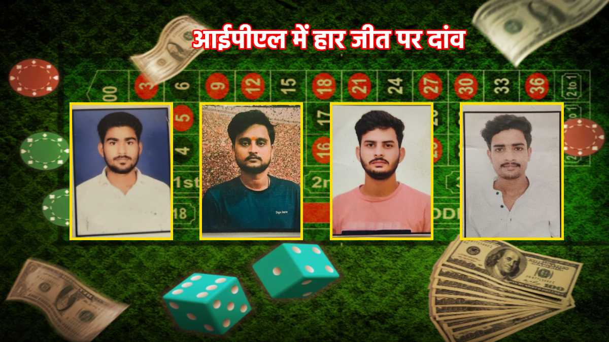 IPL में सट्टे का खेल: किराए के मकान में चल रहा था ऑनलाइन सट्टा, 4 गिरफ्तार, नगदी-मोबाइल समेत लाखों का हिसाब-किताब जब्त
