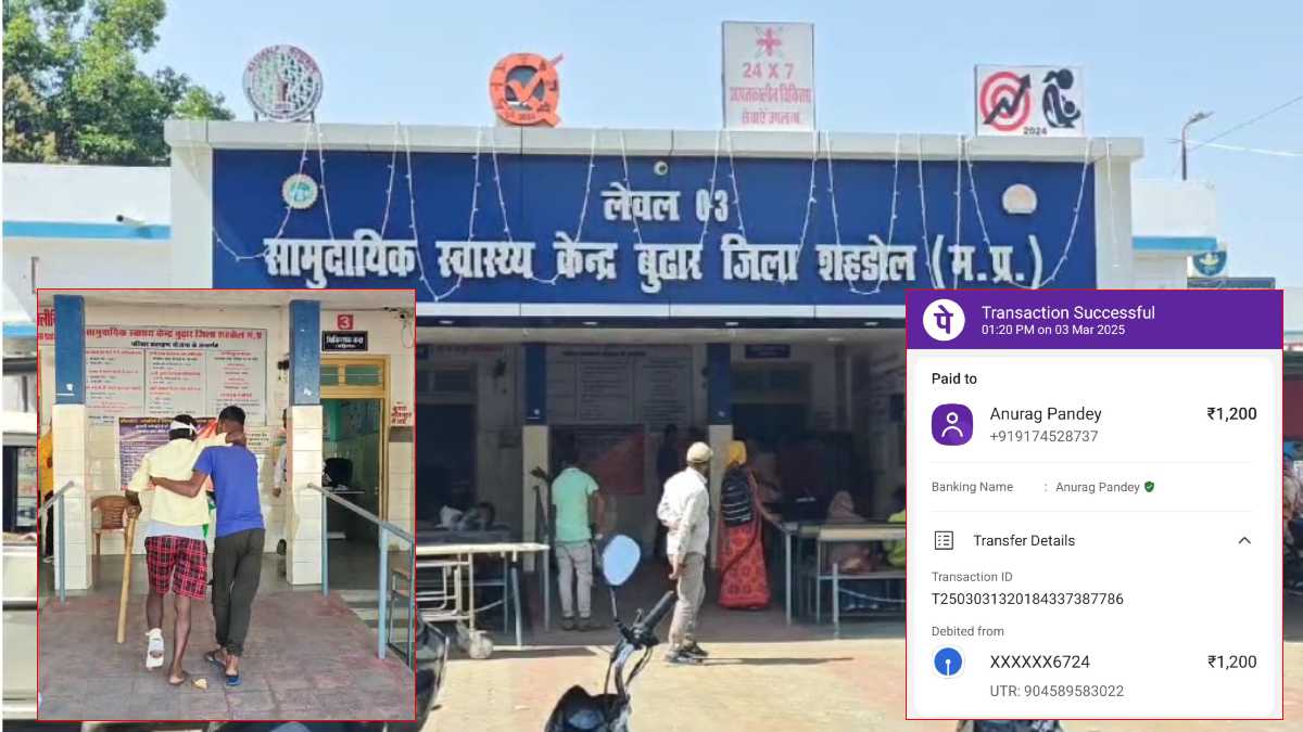 डिजिटल रिश्वत: वाह रे डॉक्टर…शासकीय अस्पताल में इलाज के नाम पर मोल भाव, पैसे लेकर भी नहीं किया उपचार