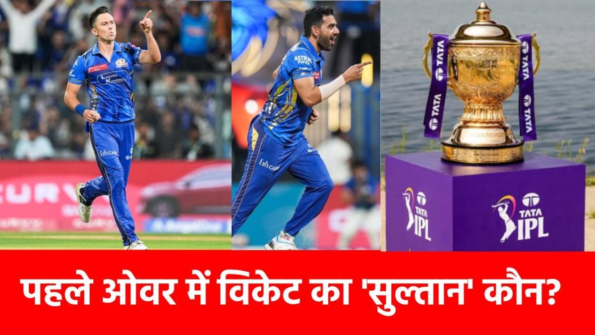 MI vs KKR : पहले ओवर में विकेट का ‘सुल्तान बना ये दिग्गज, अब तक चटका चुका है 30 विकेट, सुनील नरेन का भी किया शिकार