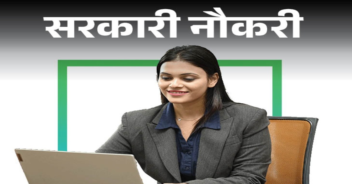 सरकारी नौकरी पाने का सुनहरा मौका : 43 हजार से ज्यादा पदों पर होगी भर्ती, सैलरी जानकर खुशी से झूम उठेंगे