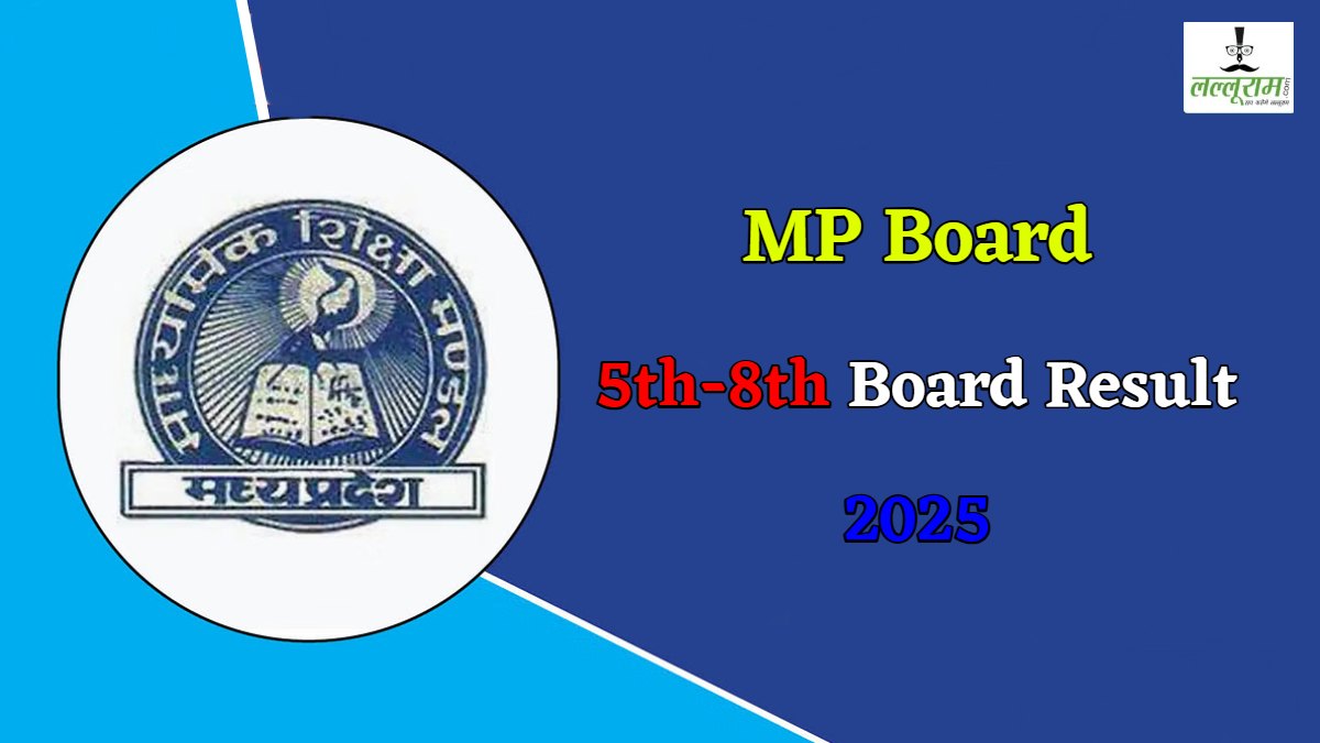 MP Board 5th-8th Result 2025: बोर्ड छात्रों का इंतजार खत्म! एमपी बोर्ड 5वीं-8वीं का रिजल्ट आज होगा जारी, यहां एक क्लिक में देख सकेंगे परिणाम