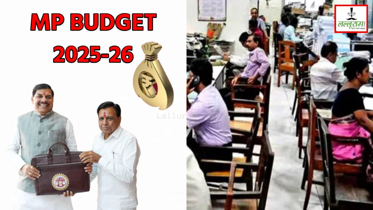 MP Budget Session 2025: सरकारी कर्मचारियों की बल्ले-बल्ले! सरकार ने बजट में किया ये बड़ा ऐलान