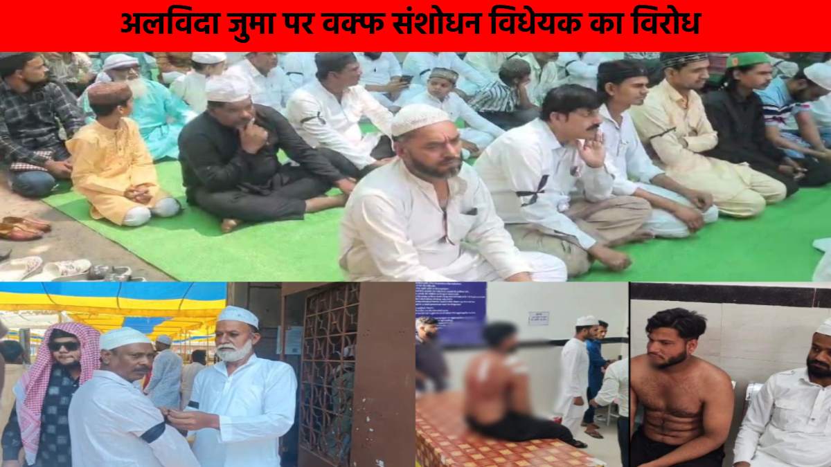 MP में AIMPLB की अपील का दिखा असर: भोपाल-विदिशा में काली पट्टी बांधकर अदा की जुमे की नमाज, रायसेन में हुआ विवाद, 4 घायल, BJP-कांग्रेस में जुबानी जंग तेज