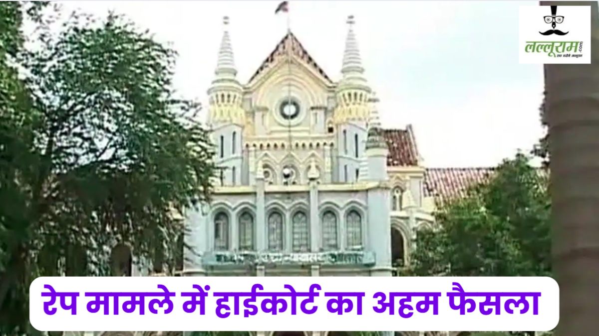 MP हाईकोर्ट का बड़ा फैसला, ‘महिला बलात्कार नहीं कर सकती, लेकिन रेप के लिए उकसा सकती है’  