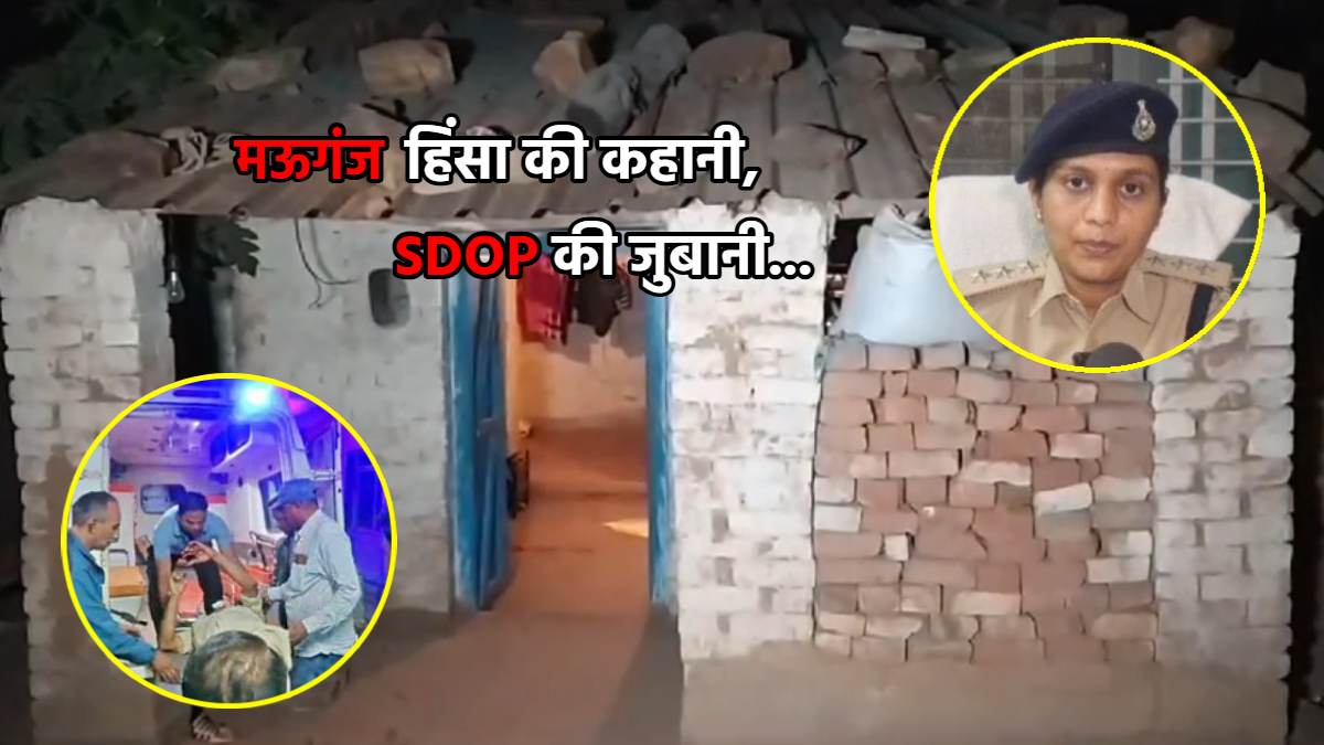 एक घंटे तक कमरे में बंद थी SDOP, आग लगाने की थी कोशिश… अंकिता ने बताई मऊगंज में हुए खौफनाक मंजर की पूरी कहानी, हिंसा के विरोध में आज रीवा बंद