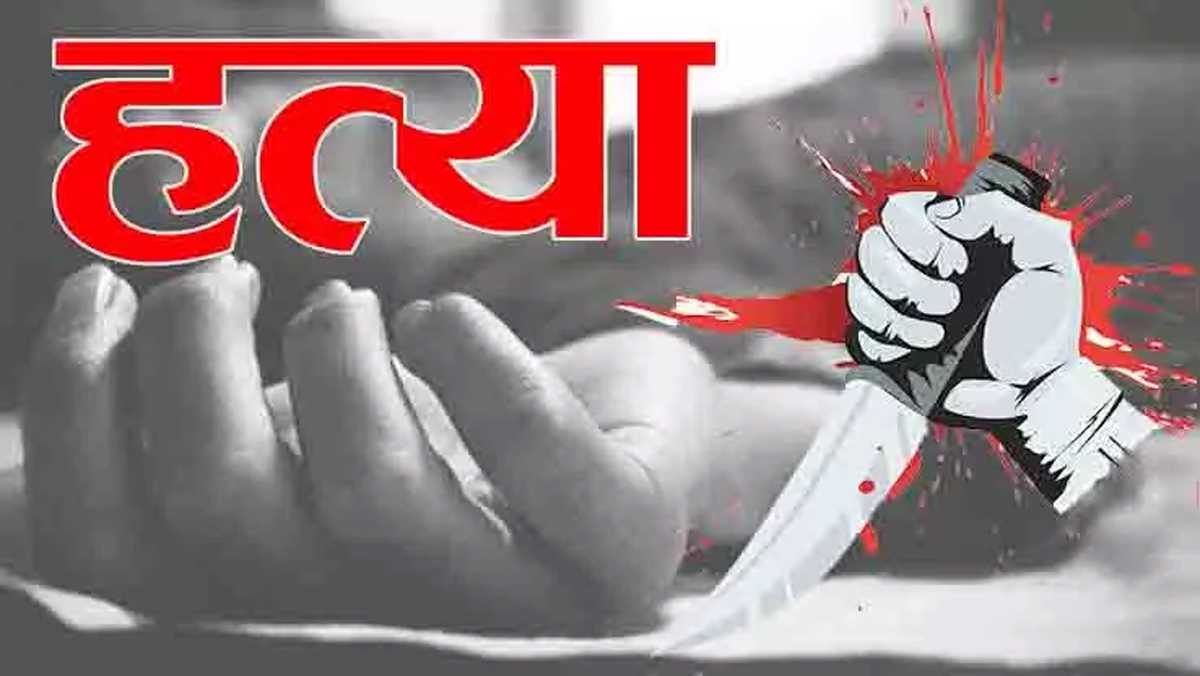 रंग पंचमी पर NCP नेता और भाई की हत्या, हत्यारों ने चाकू से गोदकर की हत्या, शोर के बीच दोनों की दब गई चीख-पुकार