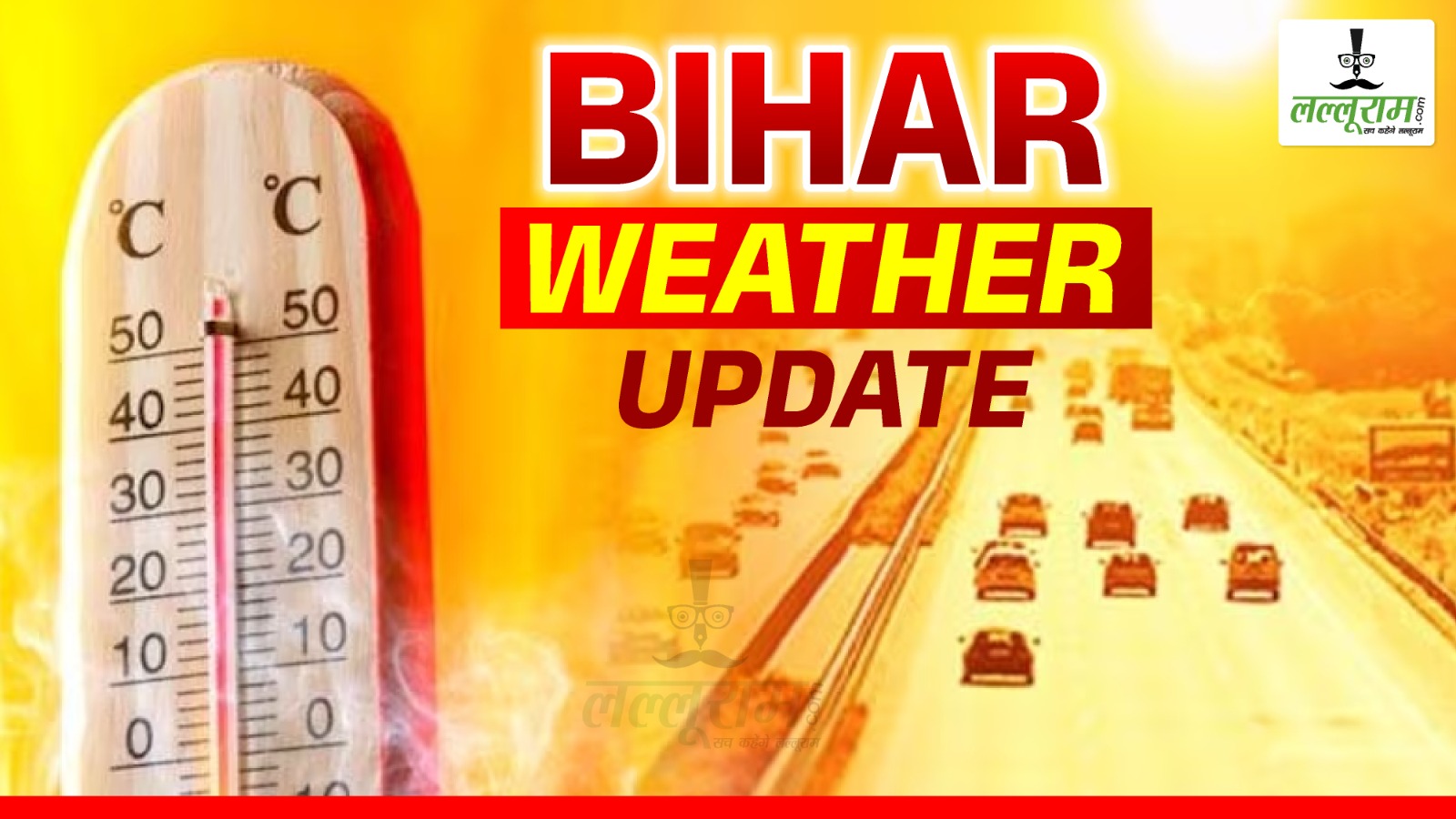 Bihar Weather: बिहार में गर्मी का कहर शुरू, 34°C के पार पहुंचा पारा