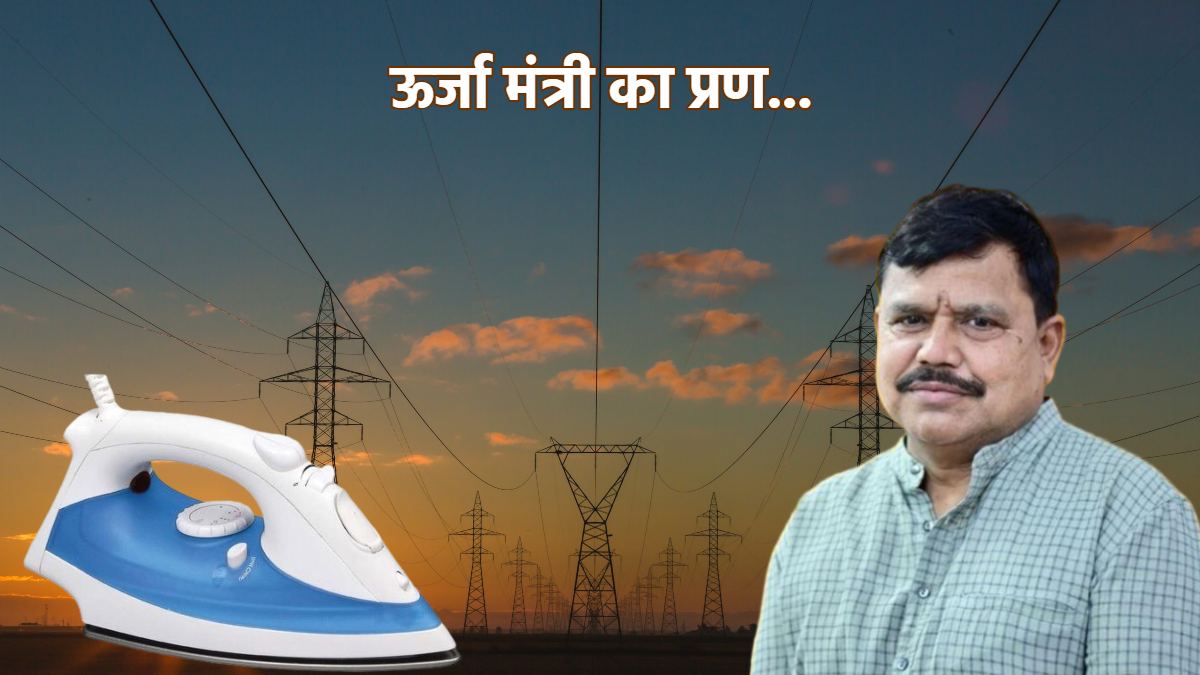 एक साल तक बिना प्रेस किए कपड़ा पहनेंगे ऊर्जा मंत्री: प्रद्युम्न सिंह तोमर ने लिया संकल्प, बताई ये वजह…