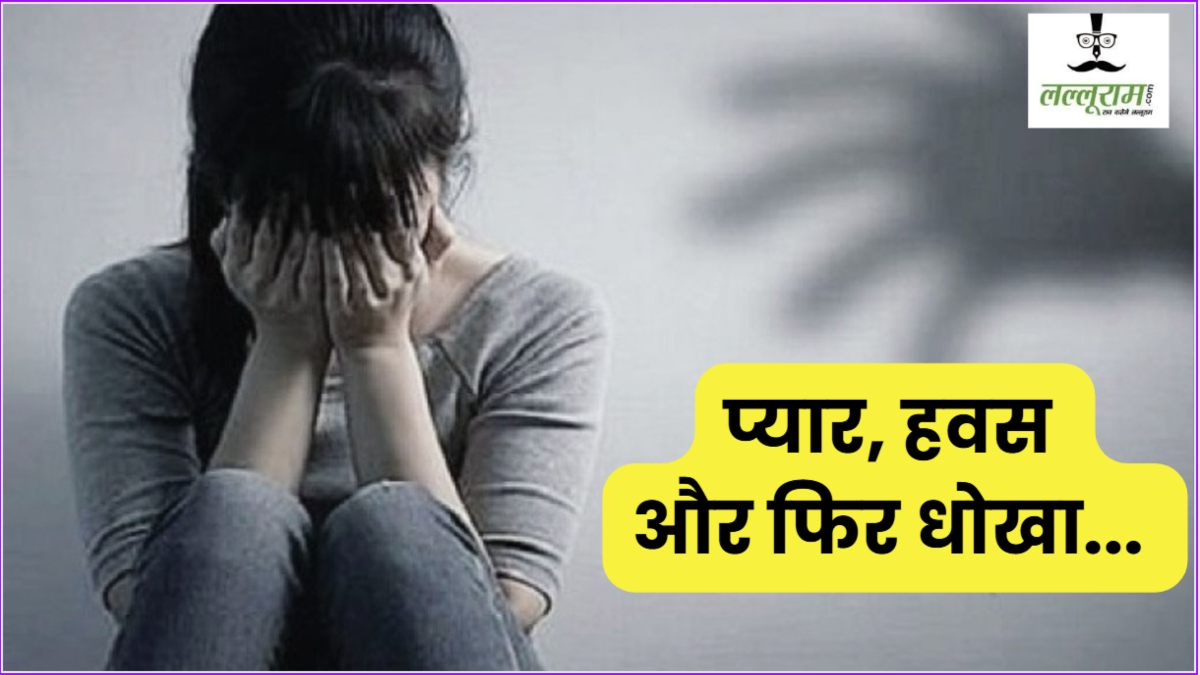 शादी का झांसा देकर नर्सिग छात्रा से दुष्कर्म: प्रेग्नेंट हुई तो मदद के बहाने युवक के जीजा ने भी बनाया हवस का शिकार, फिर कराया गर्भपात 