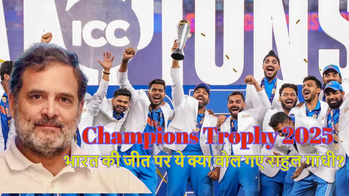 Champions Trophy 2025: भारत ने जीती चैंपियंस ट्रॉफी तो राहुल गांधी ने अपने बधाई संदेश में कुछ ऐसा लिख दिया, जिसकी हर तरफ हो रही चर्चा, आप भी पढ़े