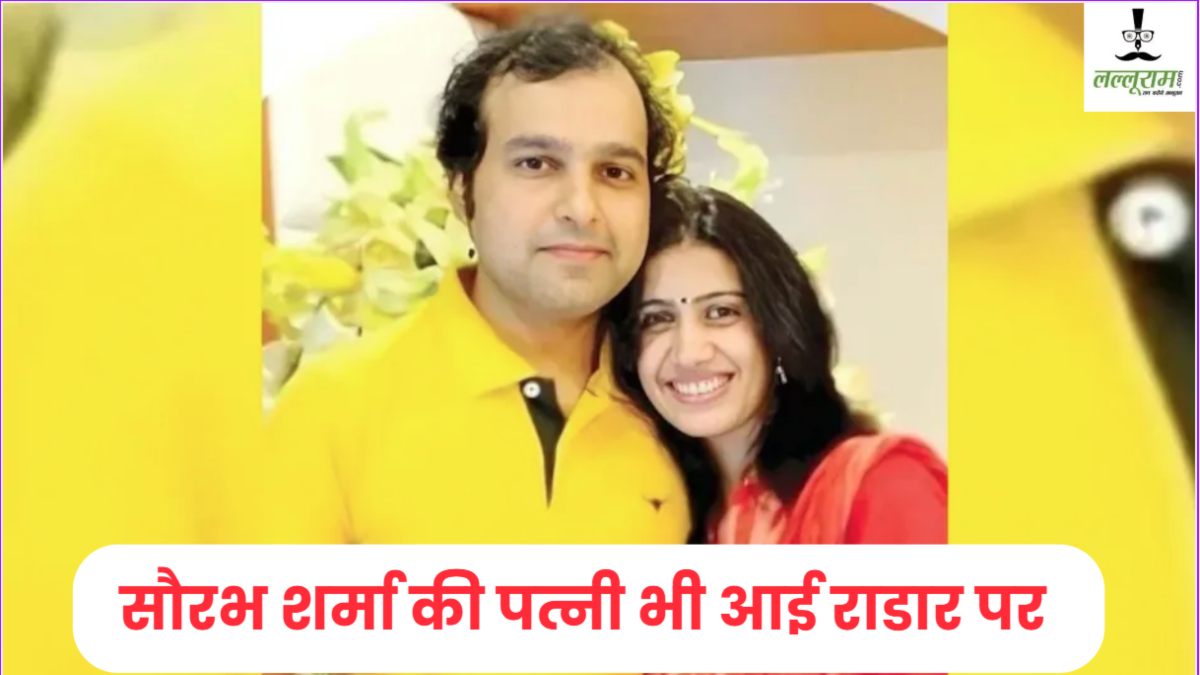 धन कुबेर सौरभ शर्मा का मामला: पूर्व RTO कांस्टेबल की पत्नी दिव्या को भी लोकायुक्त ने बनाया आरोपी, पूछताछ में नहीं बता पाई फंडिंग के सोर्स  