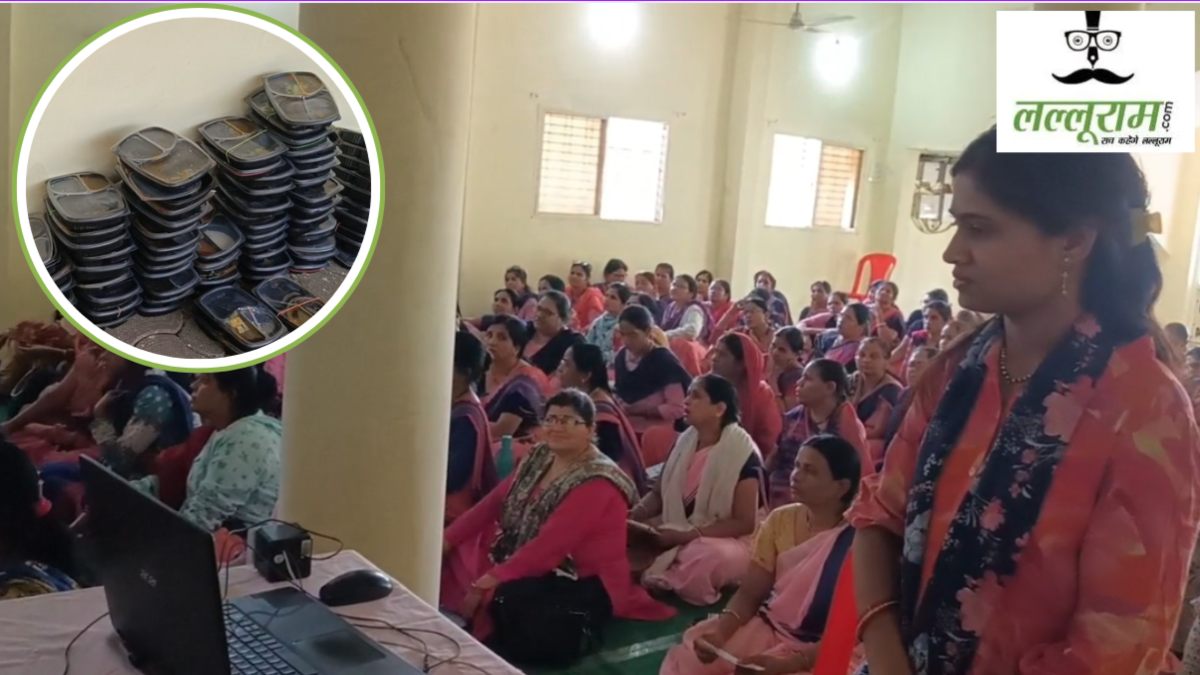 ‘पोषण भी पढ़ाई भी’ प्रशिक्षण कार्यक्रम की उड़ी धज्जियां: अधिकारियों ने आंगनबाड़ी कार्यकर्ताओं को नहीं दी पूर्ण सामग्री, पैकेट देकर कराया भोजन 