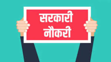 Bihar Job News: टेक्निकल असिस्टेंट और लेखपाल की नियुक्ति पर आया अपडेट, पढ़े पूरी खबर…