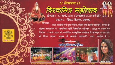 Bihar News: बक्सर के 35वें स्थापना दिवस पर स्वच्छता अभियान, प्रभातफेरी और मिनी मैराथन के बाद सांस्कृतिक आयोजनों की बारी