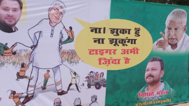 Bihar News: पटना की सड़कों पर राजद कार्यकर्ताओं ने लगाया पोस्टर, लिखा- ‘ना झुका हूं, ना झुकूंगा… टाइगर अभी जिंदा है’ 