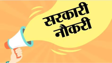 Bihar Job News: स्वास्थ्य विभाग में निकलेगी बंपर भर्ती, आशा कर्मियों का भी होगा चयन