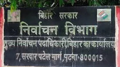 Bihar News: बिहार में विधानसभा चुनाव की तैयारी शुरू, 25 मार्च को निर्वाचन विभाग की होगी पहली बैठक  