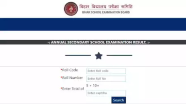 Bihar Board 10th Result 2025: कब जारी होगा बिहार बोर्ड 10वीं का रिजल्ट? देखें संभावित तारीख