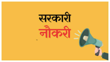 Bihar Job News: 10वीं पास से लेकर ग्रेजुएट तक के लिए बंपर वैकेंसी, जल्द करें आवेदन