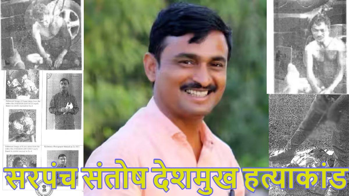 निर्वस्त्र किया, रॉड से पीटा, पेशाब किया… सरपंच संतोष देशमुख को दी रूंह कंपाने वाली मौत, देखें हत्याकांड की तस्वीरें- Santosh Deshmukh Murder Case