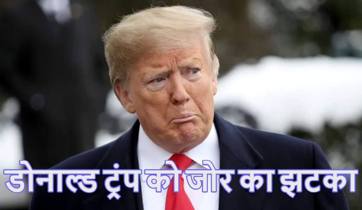 डोनाल्ड ट्रंप को एक और बड़ा झटका, सेना में ट्रांसजेंडर्स को बैन करने पर भड़का कोर्ट, पलट दिया फैसला