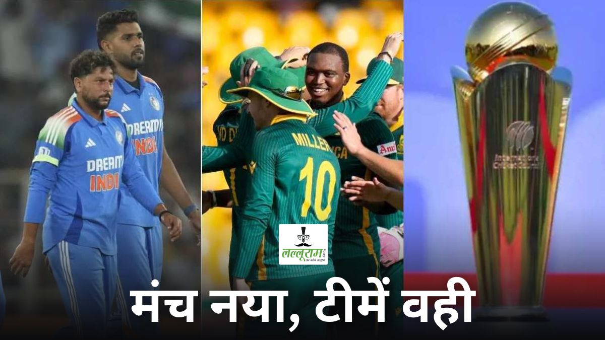 CT 2025: इन 4 टीमों के बीच खेले जाएंगे सेमीफाइनल, वनडे विश्व कप 2023 हो गया रिपीट