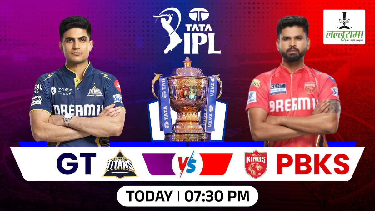 GT vs PBKS, IPL 2025: आज शाम पंजाब और गुजरात के बीच होगी सीजन की पहली भिड़ंत, अहमदाबाद में बल्लेबाजों का बजेगा डंका या गेंदबाज रहेंगे हावी? जानिए मैच से जुड़ी हर जरूरी अपडेट