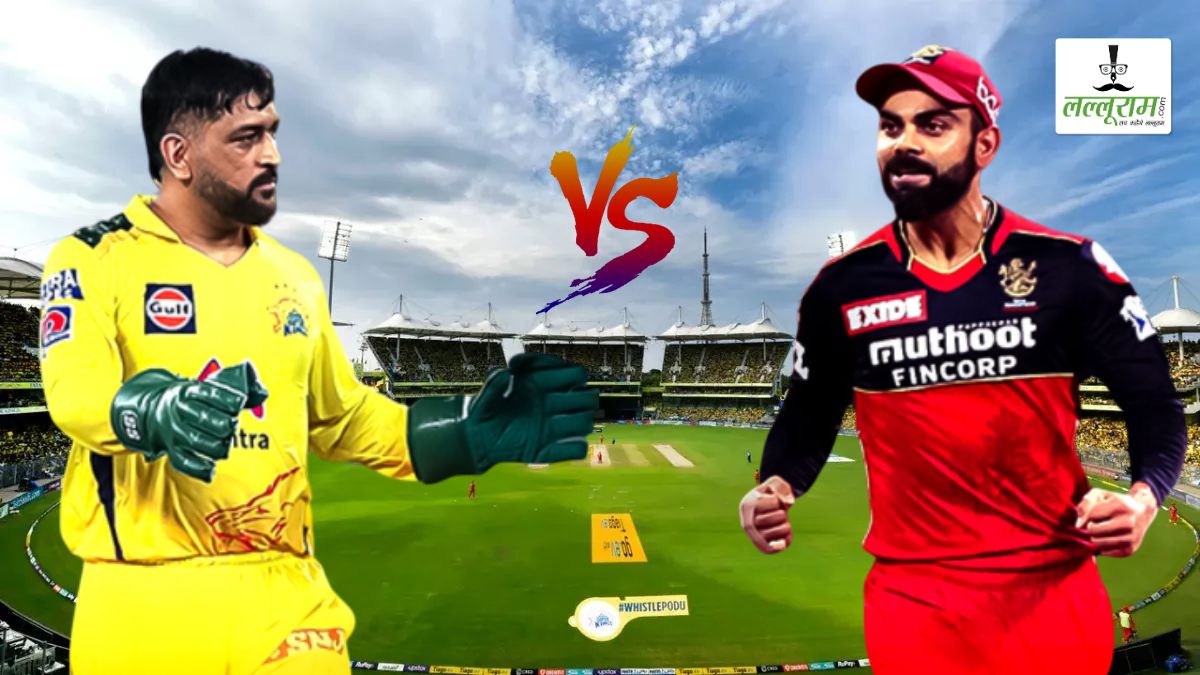IPL 2025, CSK vs RCB: 17 साल बाद जीतेगी RCB? चेपॉक में इन 11 स्टार्स के साथ उतर सकते हैं रजत पाटीदार