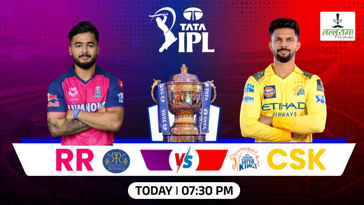 RR vs CSK, IPL 2025: राजस्थान के खिलाफ चेन्नई ने जीता टॉस, पहले गेंदबाजी का किया फैसला, जानिए दोनों टीमों की प्लेइंग 11 और मैच से जुड़ी सभी जरूरी डिटेल्स